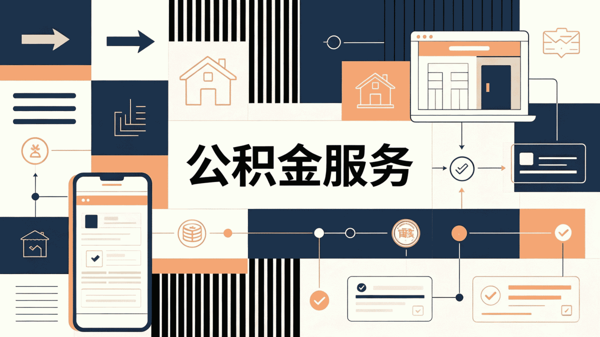 荆州跨市公积金提取条件到底卡不卡户籍